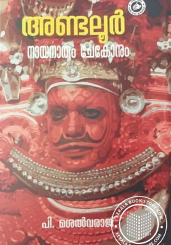 Andaloor Nayanarum Chekonum – P. Selvaraj