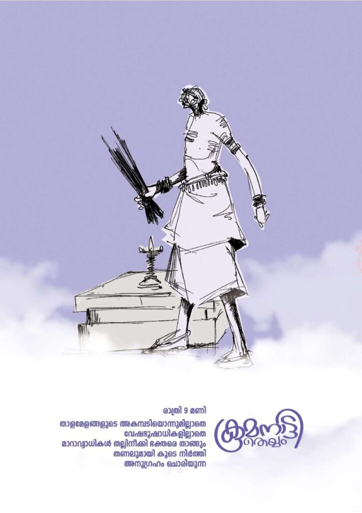 Koomanatti Theyyam / Kummanatti Theyyam