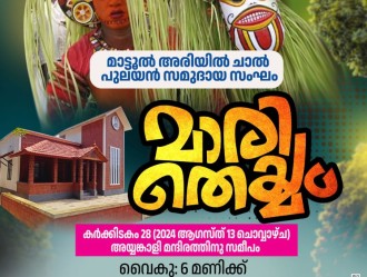 Maari Theyyam