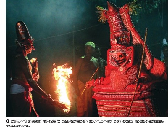 Embett Theyyam / Ambettu Theyyam / Ambeyth Daivam Theyyam