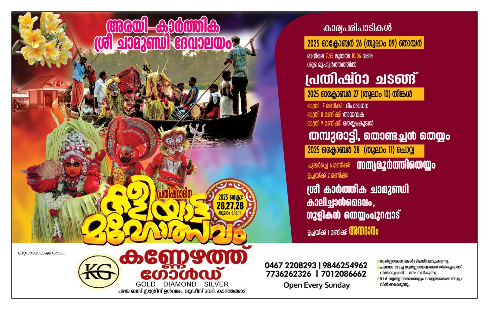 Kasaragod Kanhangad Arayi Karthika Sree Chamundi Devalayam