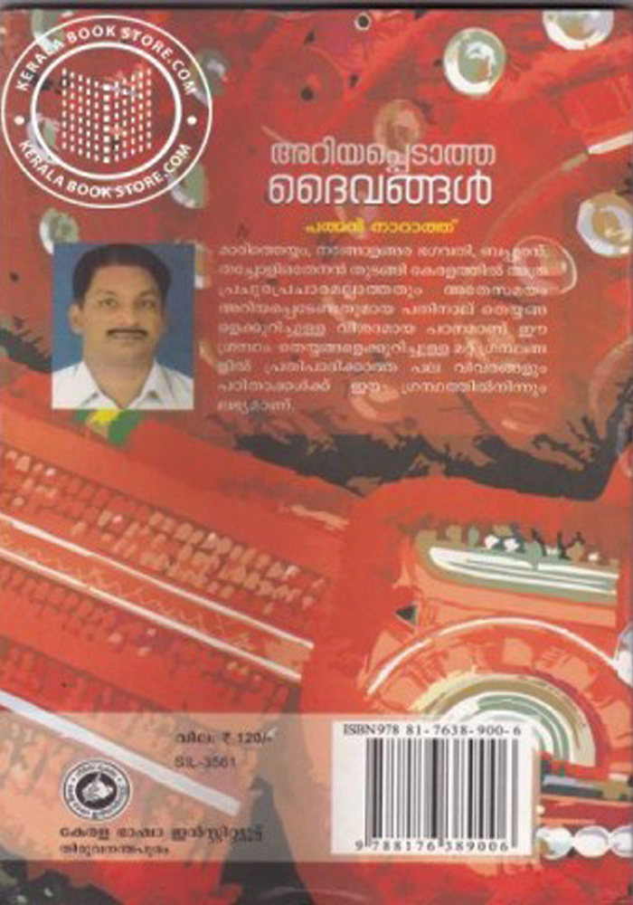 Ariyappedatha Daivangal – Padman Narath