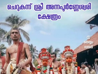 Vedan Theyyam