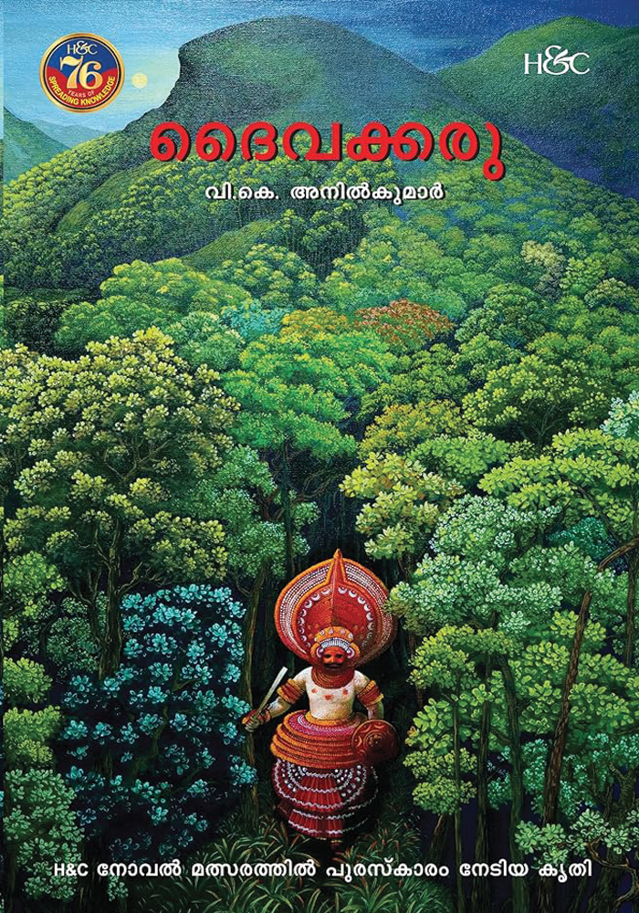 Daivakkaru – V.K. Anilkumar