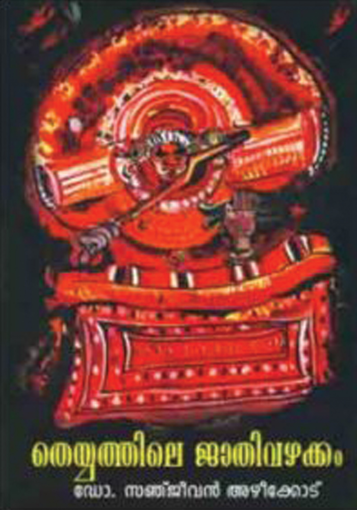 Theyyathile Jaathivazhakkam – Dr. Sanjeevan Azheekode