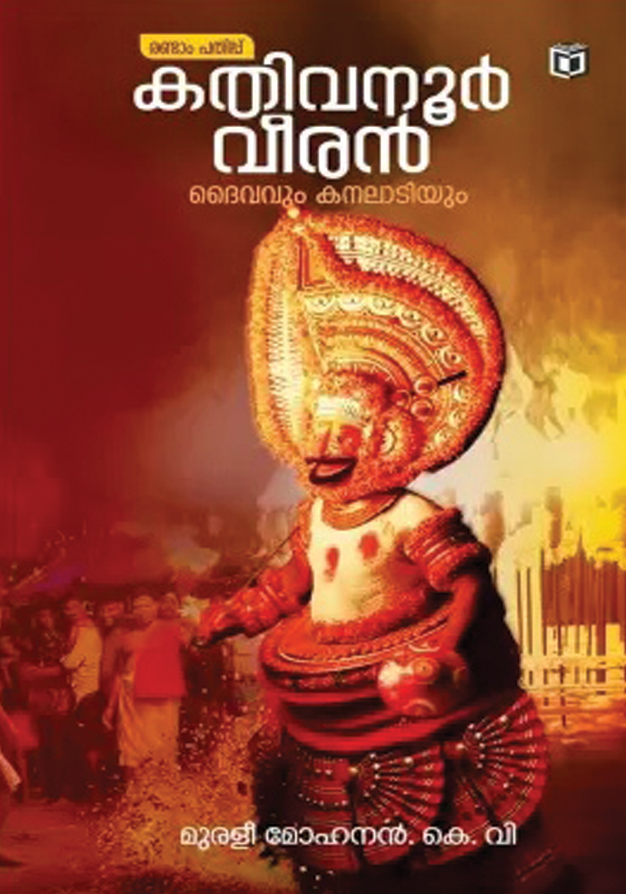 Kathivannur Veeran – Murali Mohanan KV