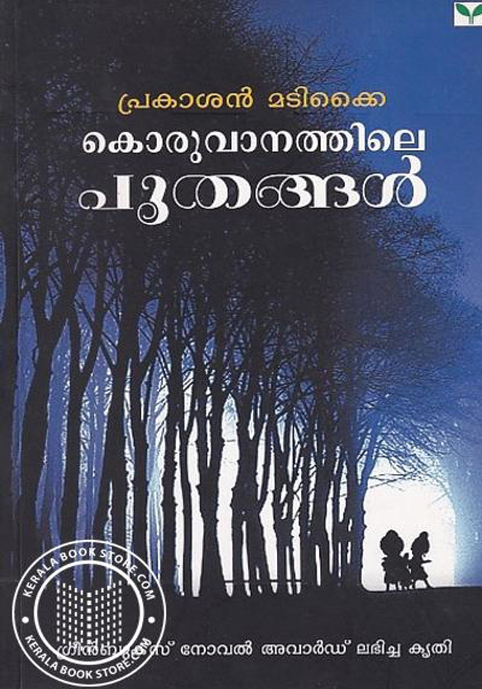 Koruvanathile Poothagal – Novel – Prakashan Madikkai