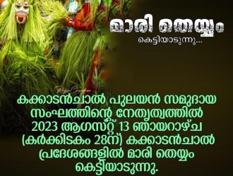 Maari Theyyam