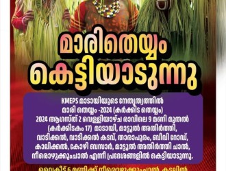 Maari Theyyam