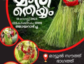 Maari Theyyam