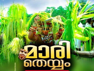 Maari Theyyam