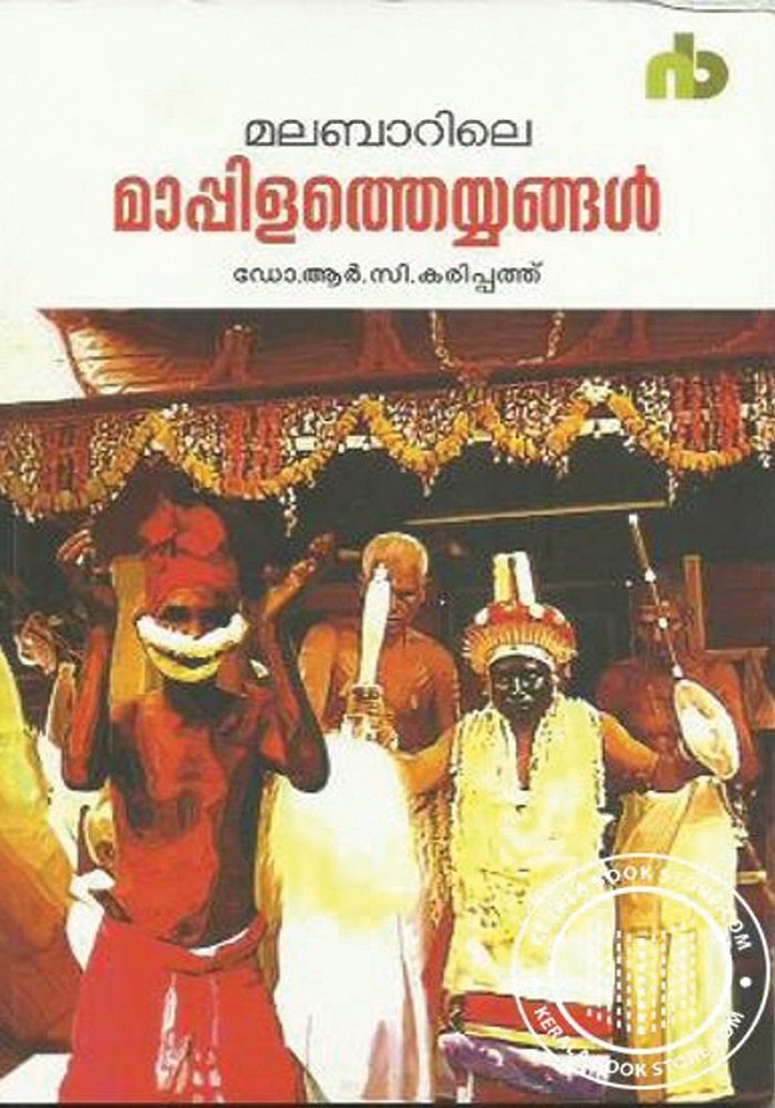 Malabarile Mappila Theyyangal – Dr. R.C. Karippath