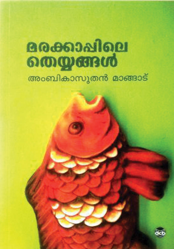 Marakkappile Theyyangal – Novel – Ambikasuthan Mangad