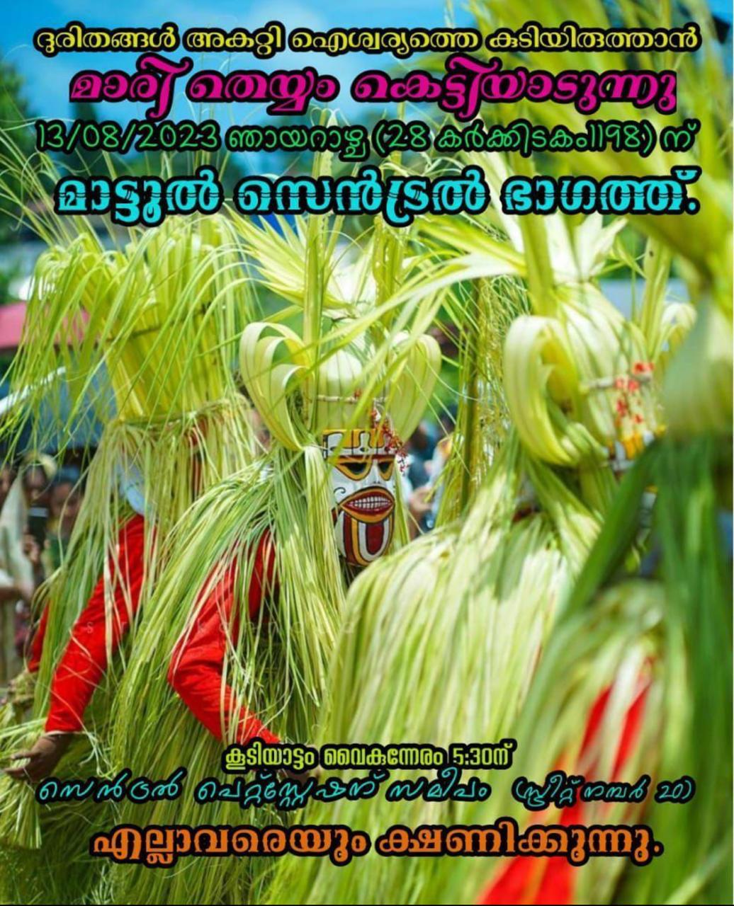 Maari Theyyam