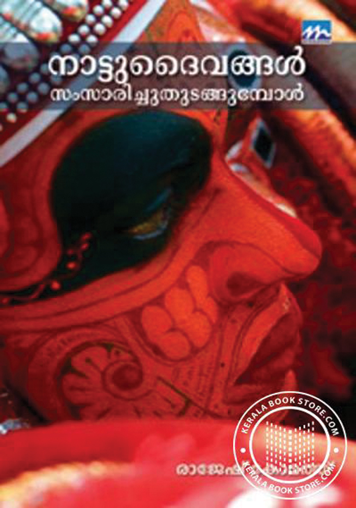 Nattudaivangal Samsarichu Thudangumbol – Rajesh Komath