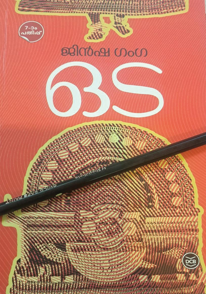 Oda – Jinsha Ganga