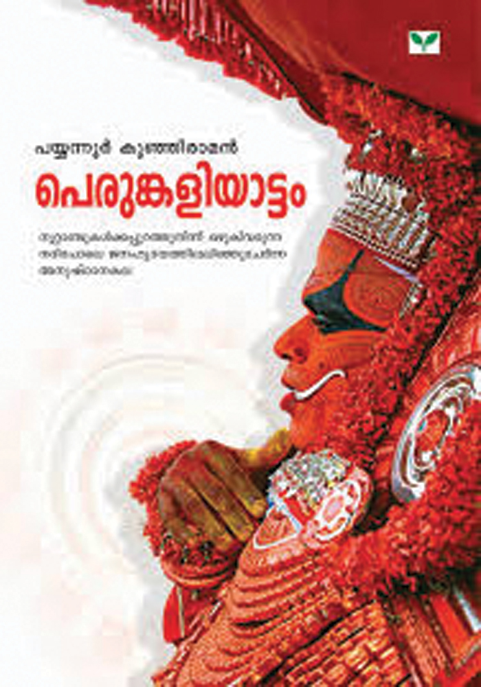 Perumkaliyattam – Essay / Studies – Payyannur Kunjiraman