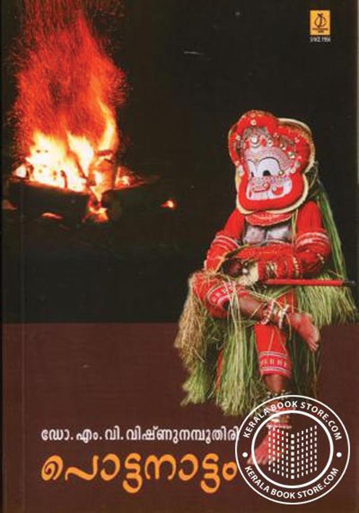 Pottanattam – M.V. Vishnu Namboothiri