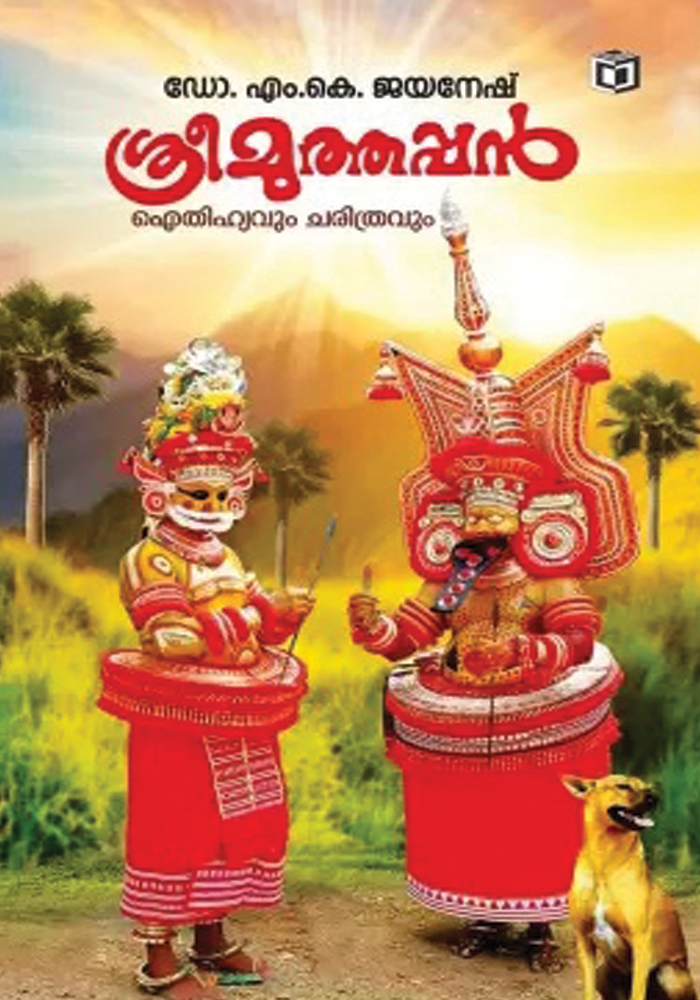 Sree Muthappan Ithihyavum Charithravum – Dr. M.K.Jayanesh