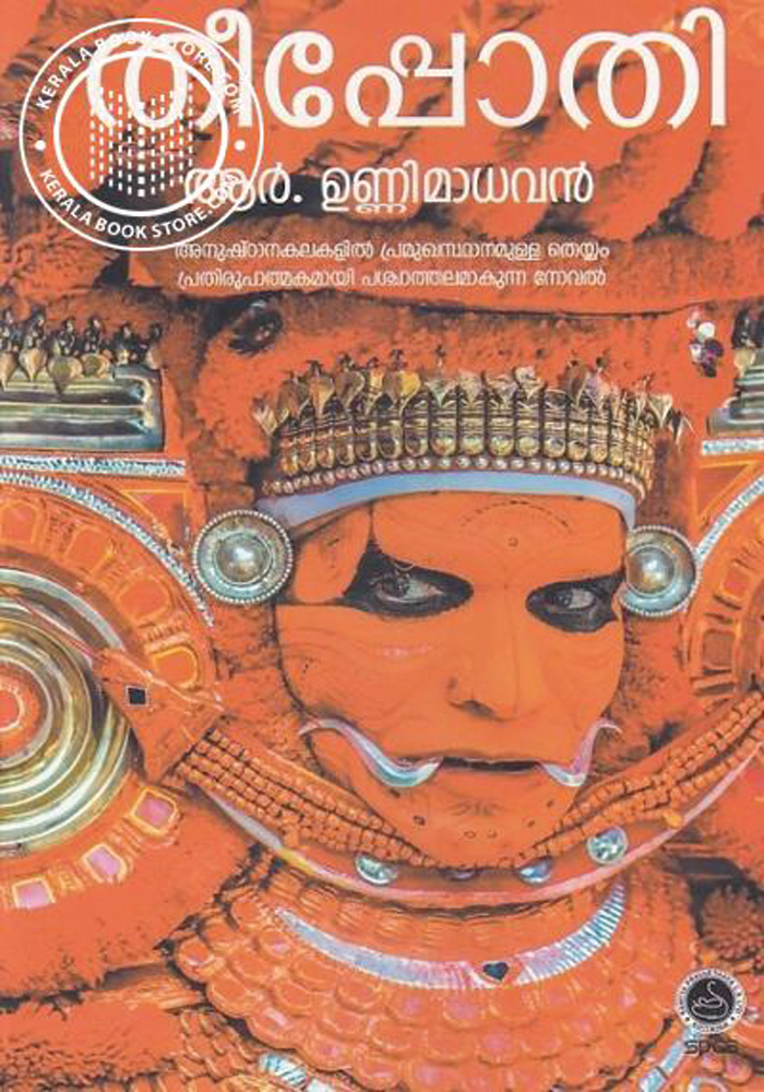 Theepothi Novel – R. Unnimadhavan
