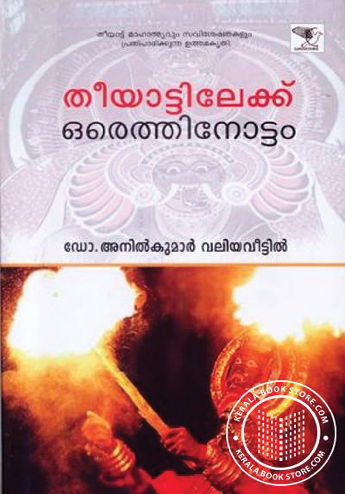Theeyyattilekk Orethinottam – Dr. Anilkumar Valiya Veettil