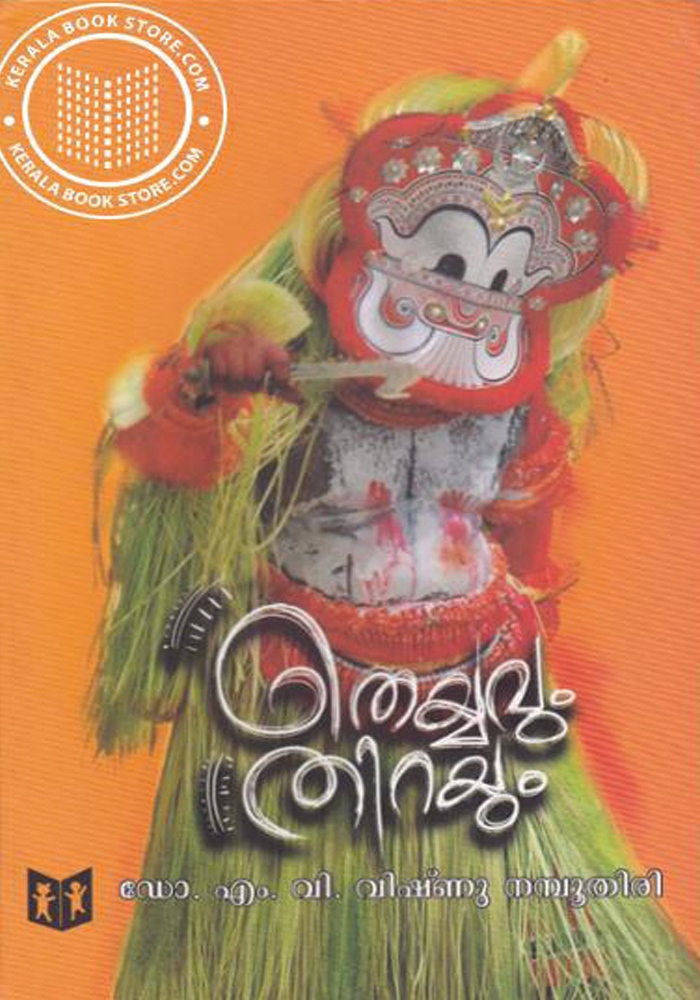 Theyyavum Thirayum – M.V. Vishnu Namboothiri