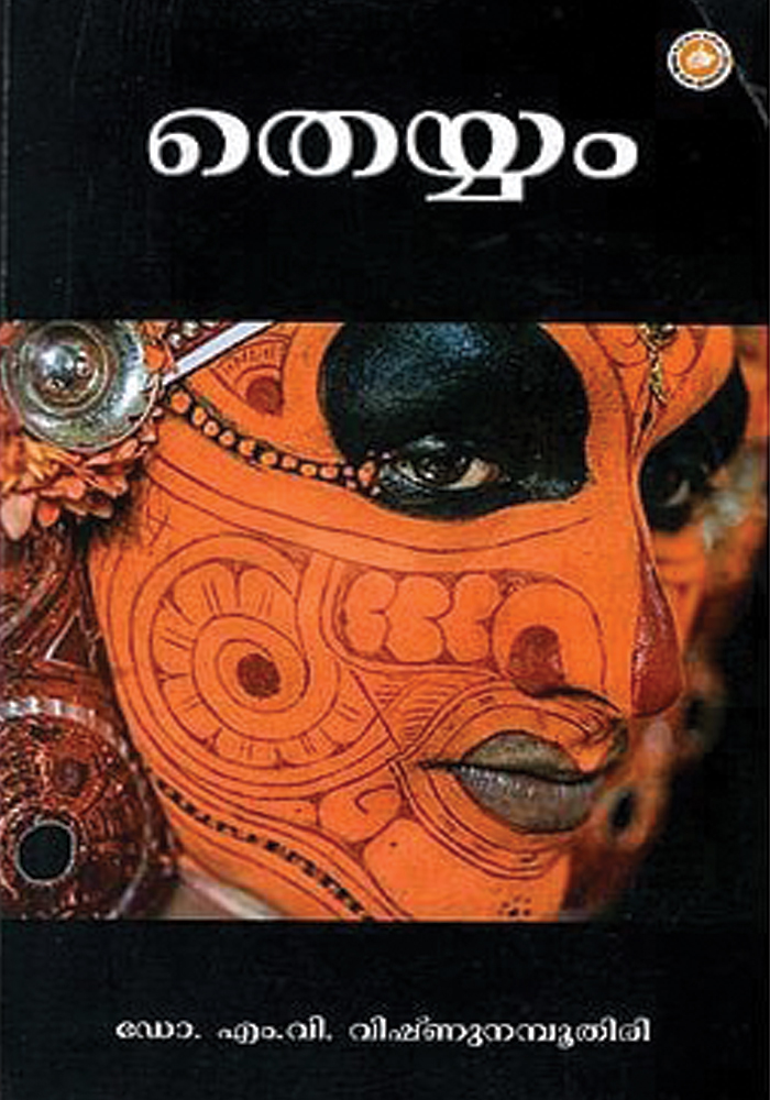 Theyyam – Dr. M.V. Vishnu Namboothiri