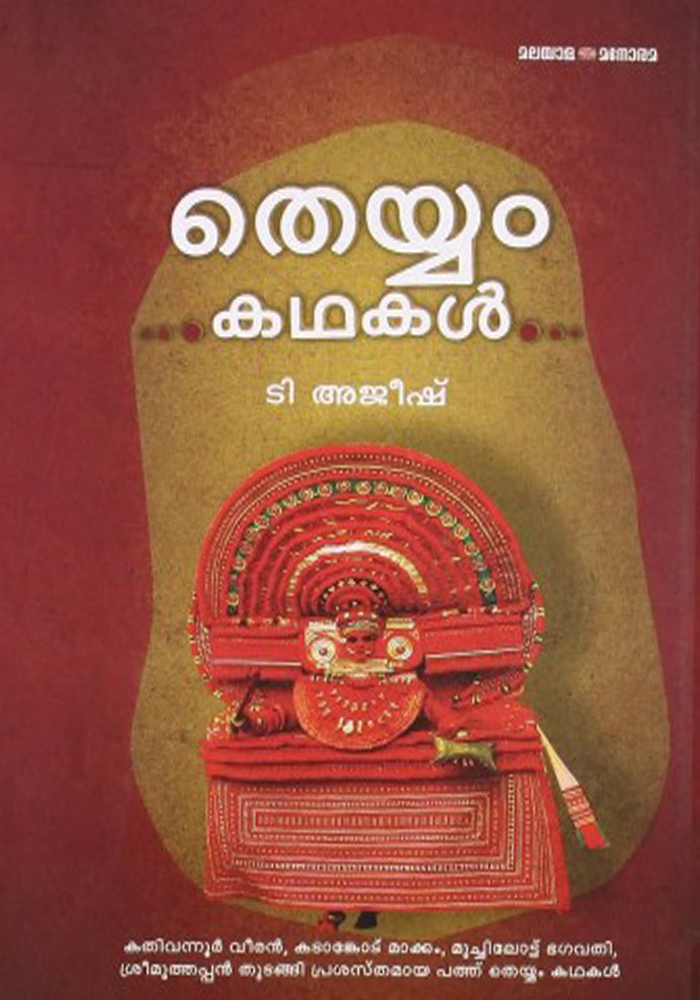 Theyyam Kadhakal – T. Ajeesh
