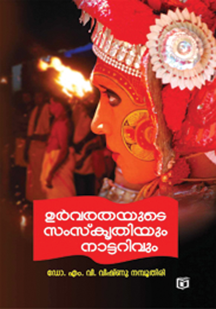 Urvarathayude Samskruthiyum Nattarivum – M.V. Vishnu Namboothiri
