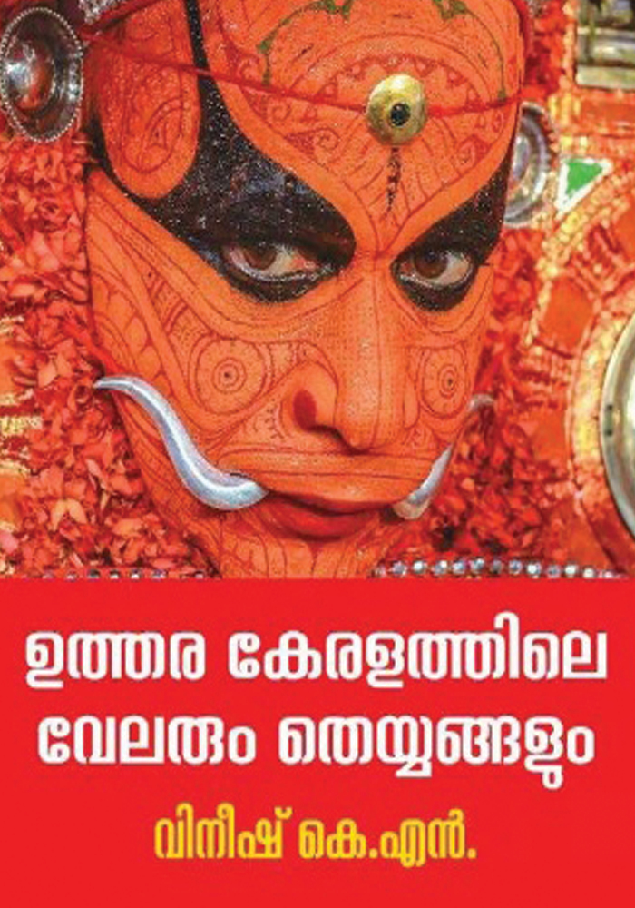 Utharakeralathile Velarum Theyyangalum I Vineesh K.N.