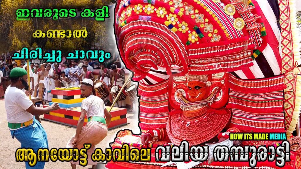 Valiya Thampuratti Theyyam
