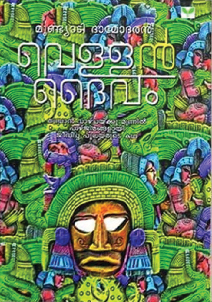 Vellan Daivam – Mundiady Damodharan