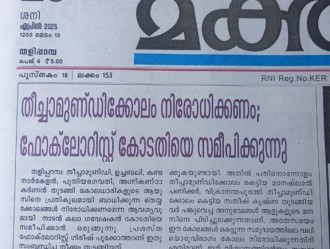 Vishnumurthi / Theechamundi / Ottakkolam / Paradevatha / Chamundi Theyyam